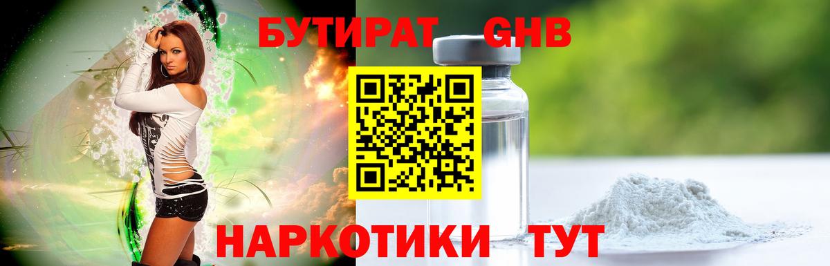 Сертолово  БУТИРАТ вода  Вход с VPN 