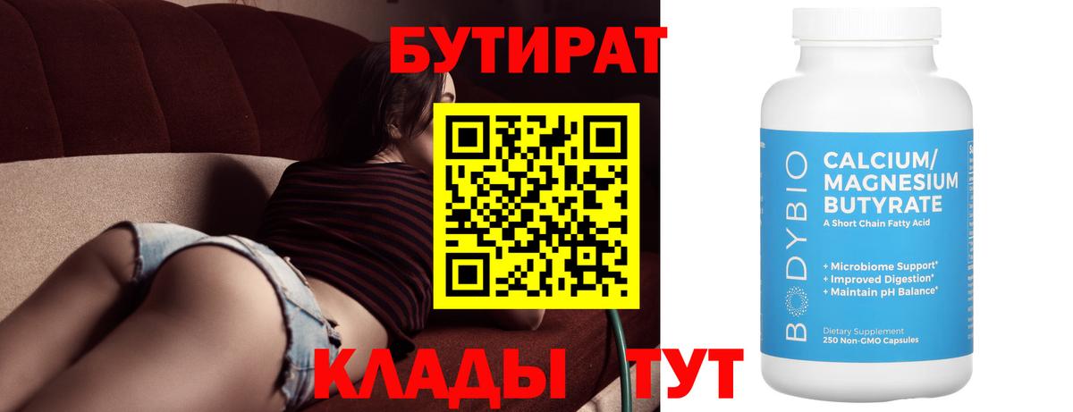 Бутират оксана Сертолово