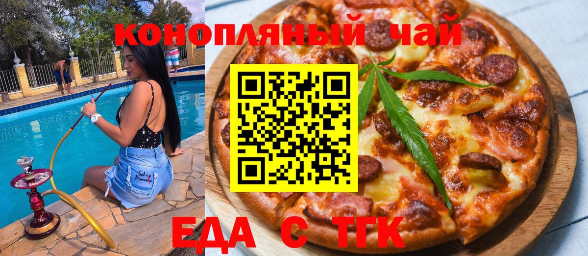 Сертолово  Еда ТГК конопля  Вход с VPN 