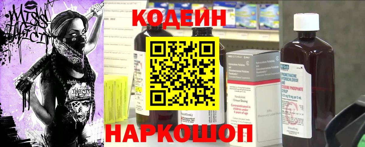 Сертолово  Кодеин Purple Drank  Кодеин Purple Drank  Вход с VPN 
