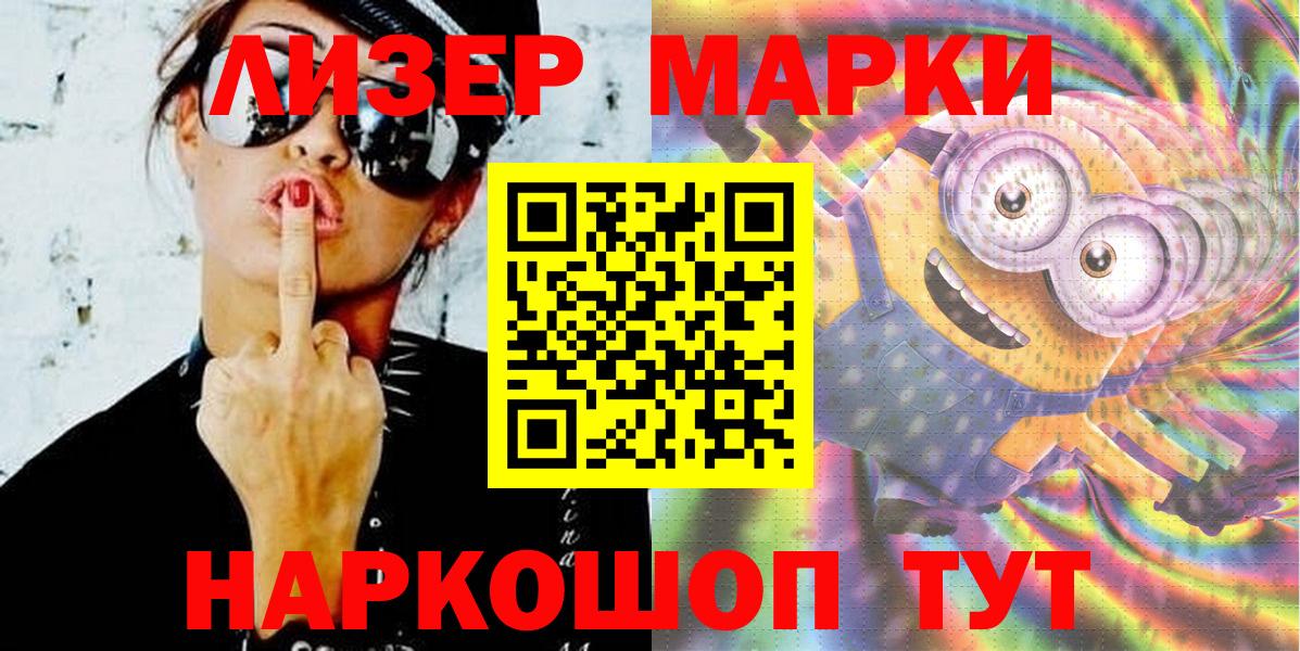 Марки 25I-NBOMe 1500мкг  Наркотические марки  Сертолово  Вход с VPN 